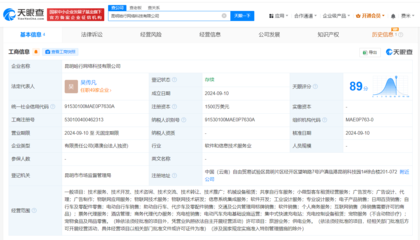 哈啰出行在昆明成立網絡科技公司，注冊資本1500萬美元布局零售市場