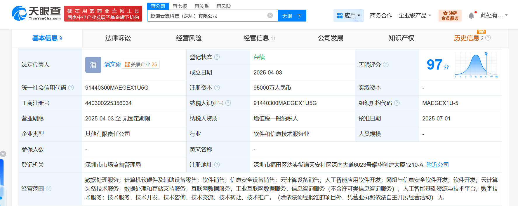 協創數據旗下云算科技增資至9.5億，信息系統集成服務迎來新篇章